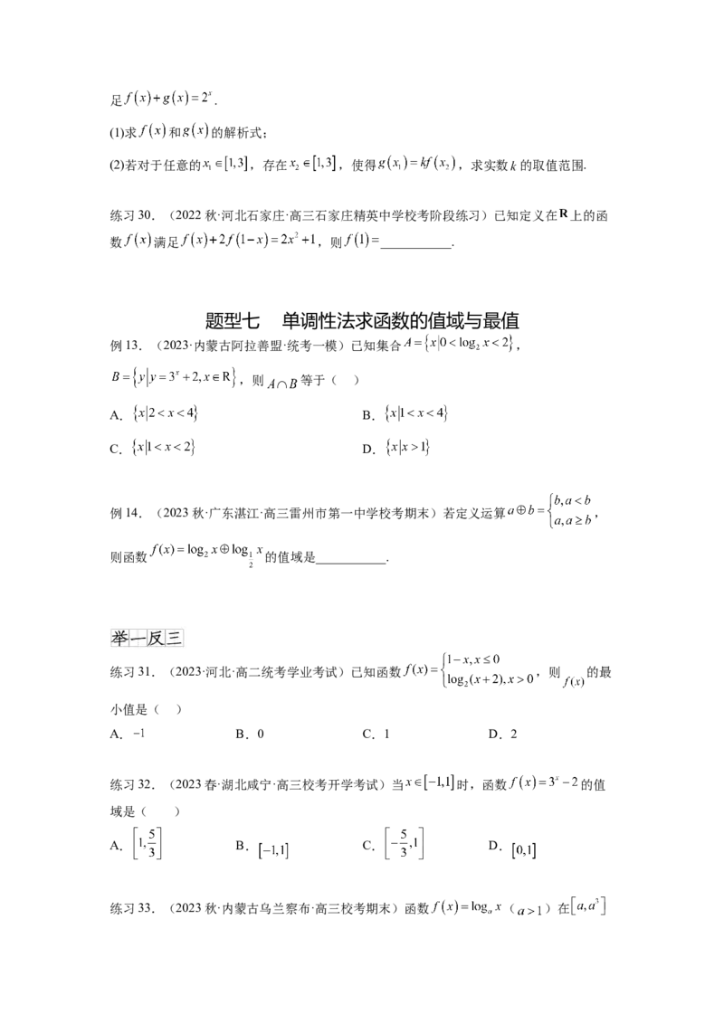 专题3.1函数的概念及其表示（原卷版）_02高考数学_新高考复习资料_2024年新高考资料_一轮复习资料_完备战2024年新高考数学一轮复习题型突破精练（新高考）