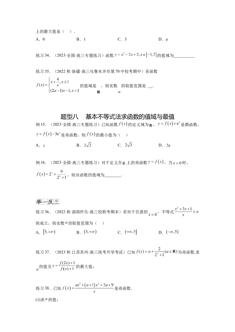 专题3.1函数的概念及其表示（原卷版）_02高考数学_新高考复习资料_2024年新高考资料_一轮复习资料_完备战2024年新高考数学一轮复习题型突破精练（新高考）