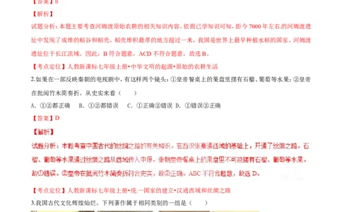 2017年中考真题精品解析历史（贵州黔东南州卷）精编word版（解析版）_贵州中考_7.贵州中考历史（2008-2024）_黔东南历史16-24缺23