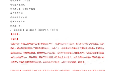 2017年中考真题精品解析历史（贵州黔东南州卷）精编word版（解析版）_贵州中考_7.贵州中考历史（2008-2024）_黔东南历史16-24缺23