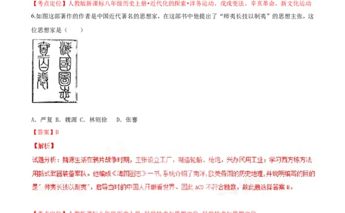 2017年中考真题精品解析历史（贵州黔东南州卷）精编word版（解析版）_贵州中考_7.贵州中考历史（2008-2024）_黔东南历史16-24缺23