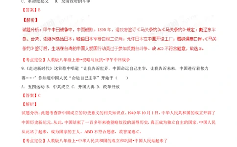 2017年中考真题精品解析历史（贵州黔东南州卷）精编word版（解析版）_贵州中考_7.贵州中考历史（2008-2024）_黔东南历史16-24缺23