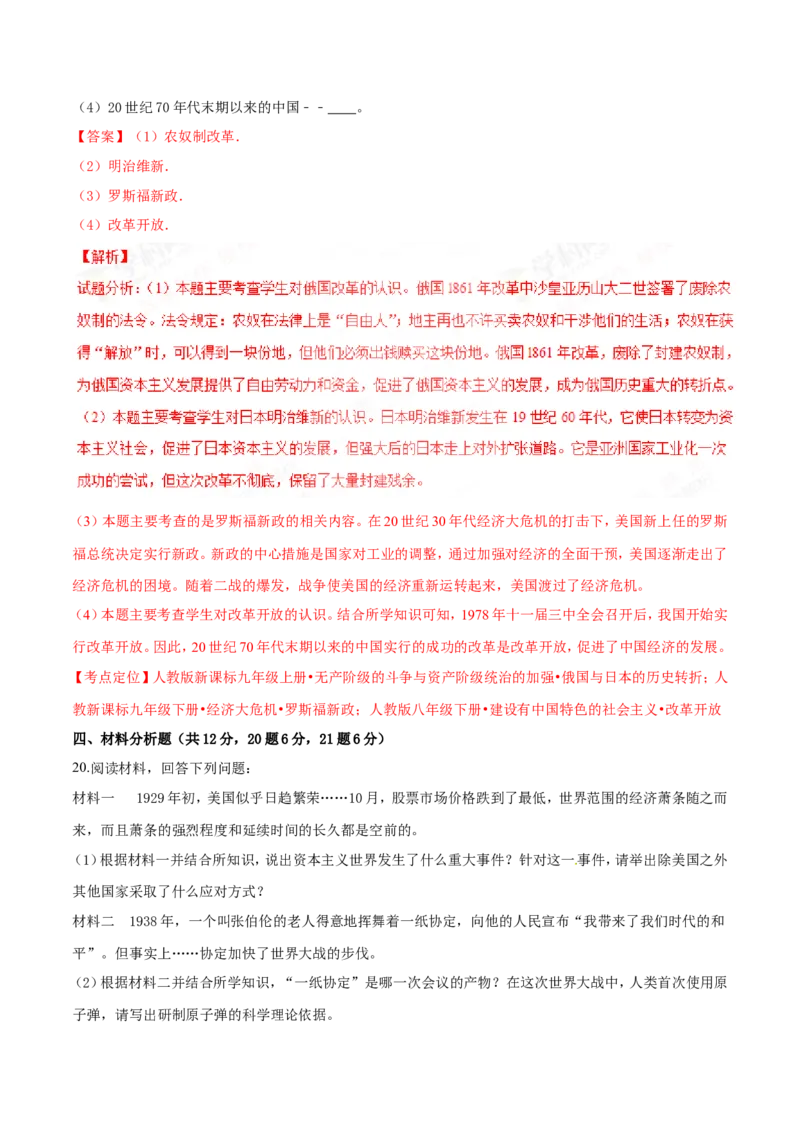 2017年中考真题精品解析历史（贵州黔东南州卷）精编word版（解析版）_贵州中考_7.贵州中考历史（2008-2024）_黔东南历史16-24缺23