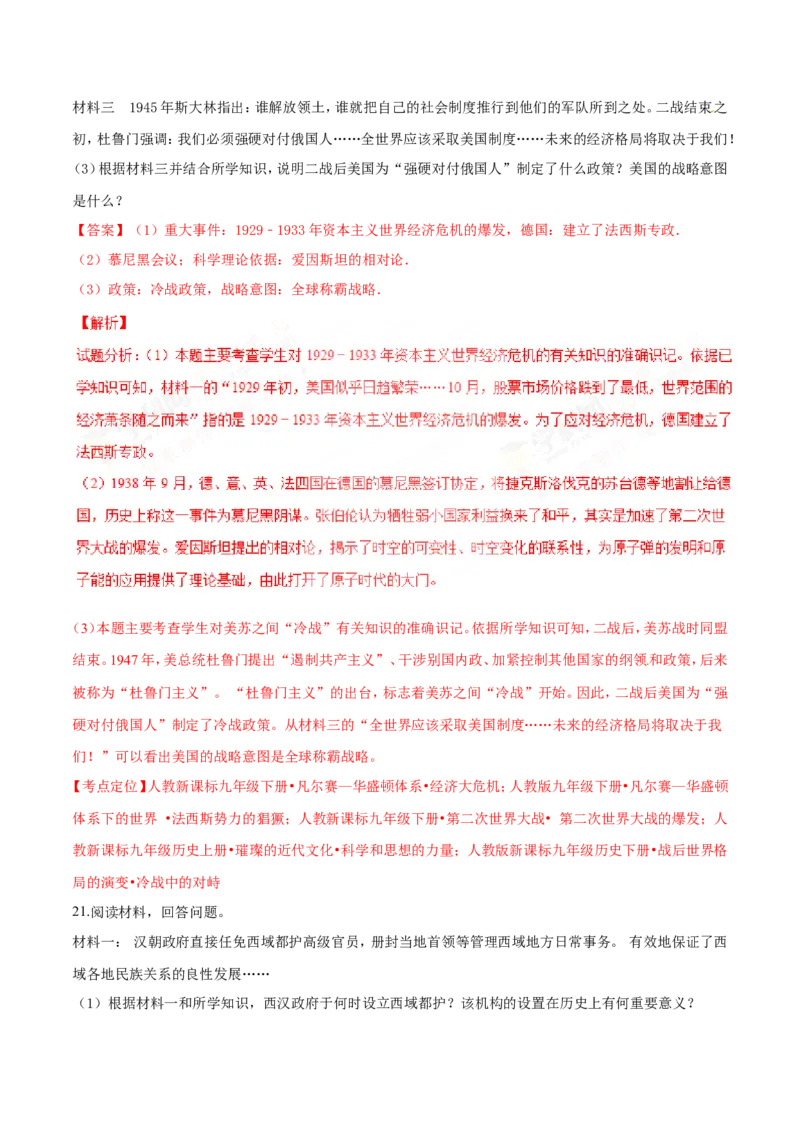 2017年中考真题精品解析历史（贵州黔东南州卷）精编word版（解析版）_贵州中考_7.贵州中考历史（2008-2024）_黔东南历史16-24缺23