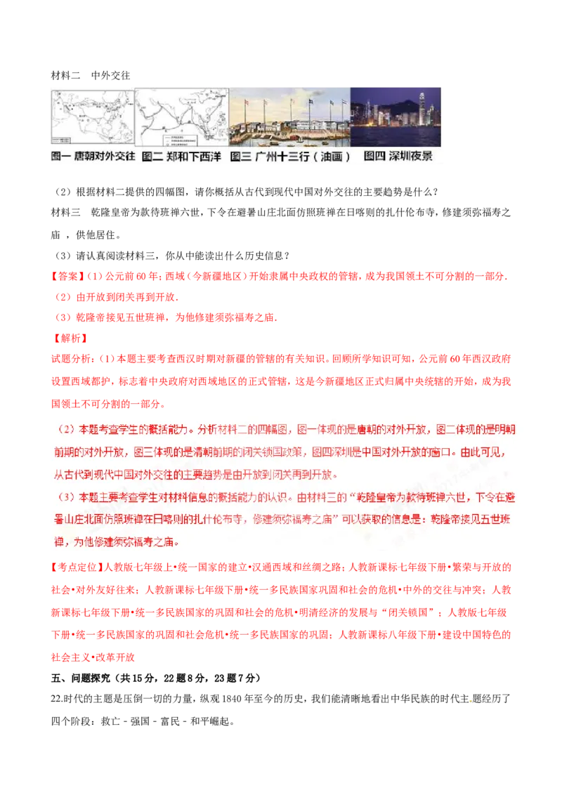 2017年中考真题精品解析历史（贵州黔东南州卷）精编word版（解析版）_贵州中考_7.贵州中考历史（2008-2024）_黔东南历史16-24缺23