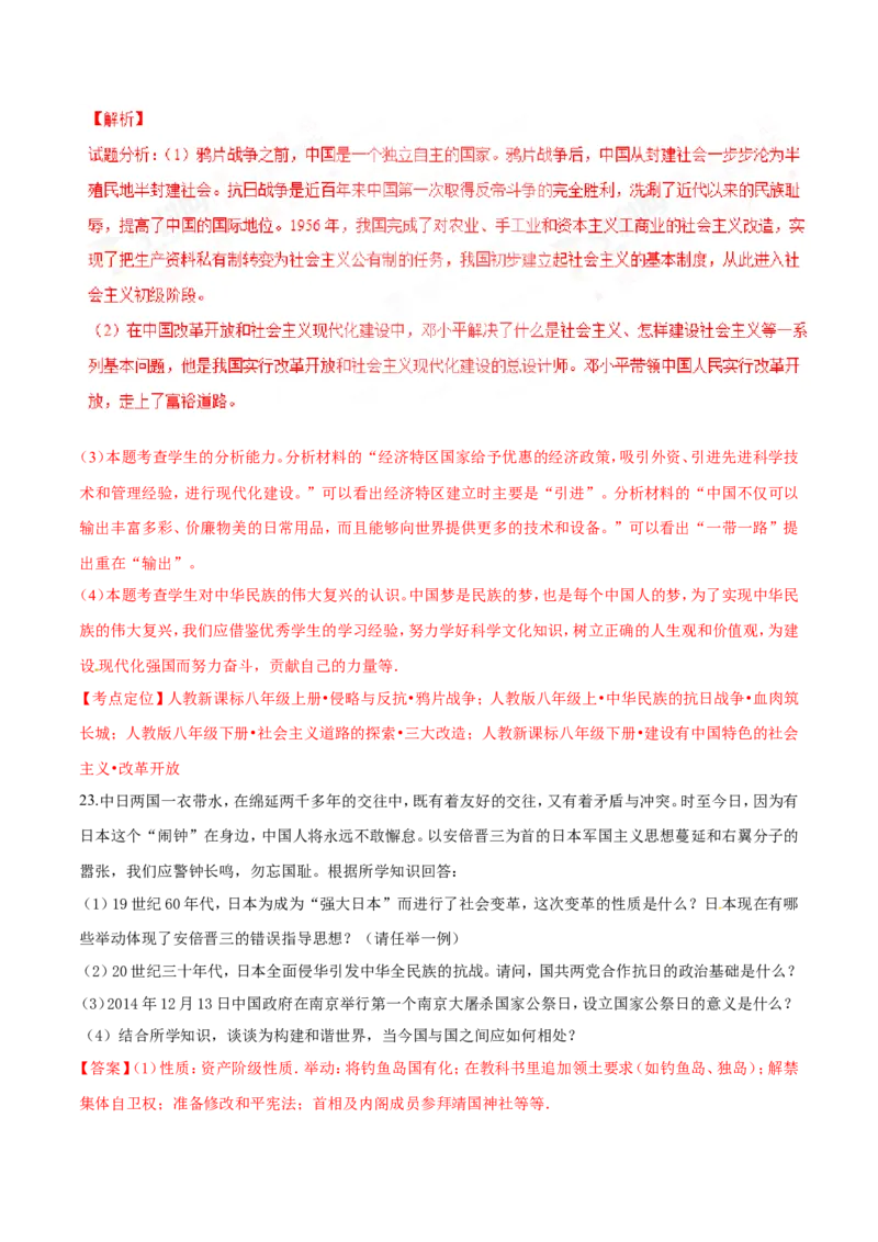 2017年中考真题精品解析历史（贵州黔东南州卷）精编word版（解析版）_贵州中考_7.贵州中考历史（2008-2024）_黔东南历史16-24缺23