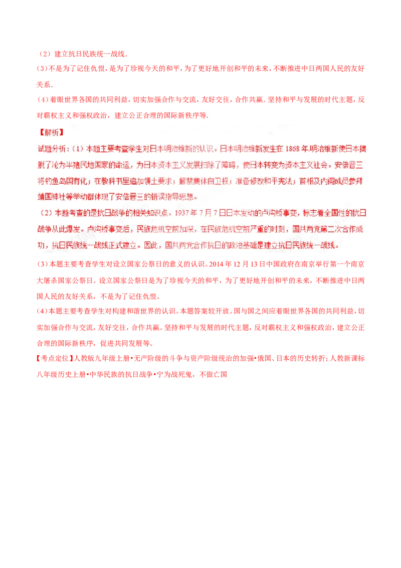 2017年中考真题精品解析历史（贵州黔东南州卷）精编word版（解析版）_贵州中考_7.贵州中考历史（2008-2024）_黔东南历史16-24缺23