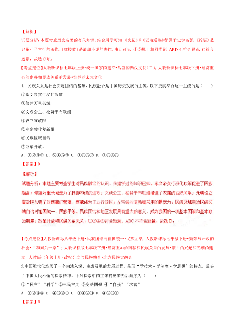 2017年中考真题精品解析历史（贵州黔东南州卷）精编word版（解析版）_贵州中考_7.贵州中考历史（2008-2024）_黔东南历史16-24缺23