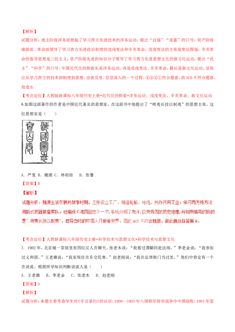 2017年中考真题精品解析历史（贵州黔东南州卷）精编word版（解析版）_贵州中考_7.贵州中考历史（2008-2024）_黔东南历史16-24缺23