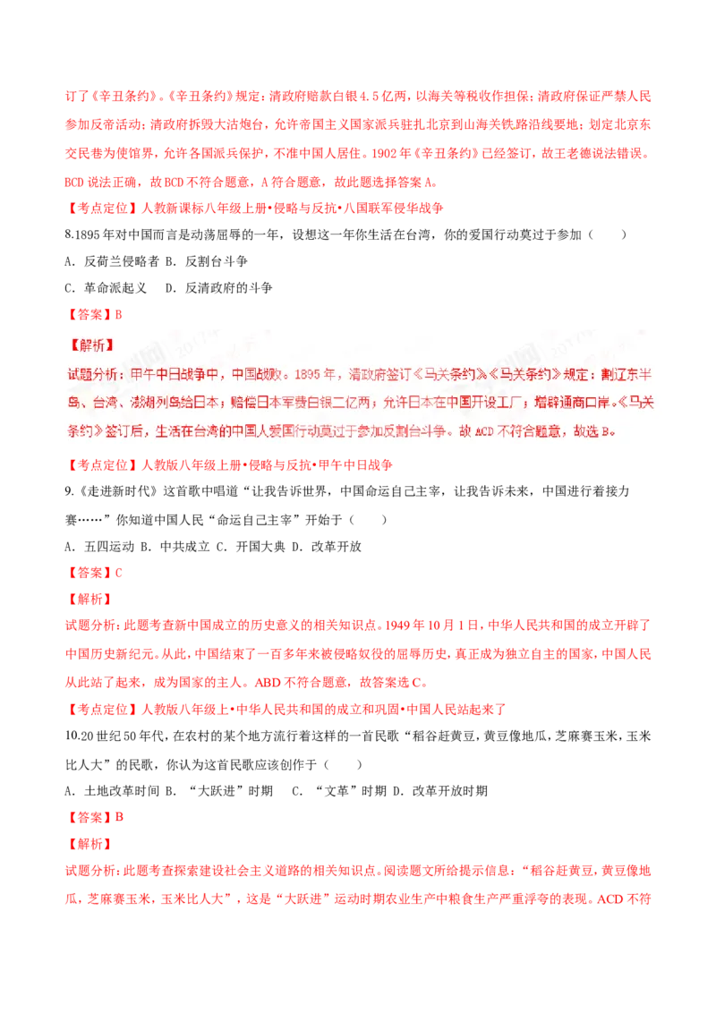 2017年中考真题精品解析历史（贵州黔东南州卷）精编word版（解析版）_贵州中考_7.贵州中考历史（2008-2024）_黔东南历史16-24缺23