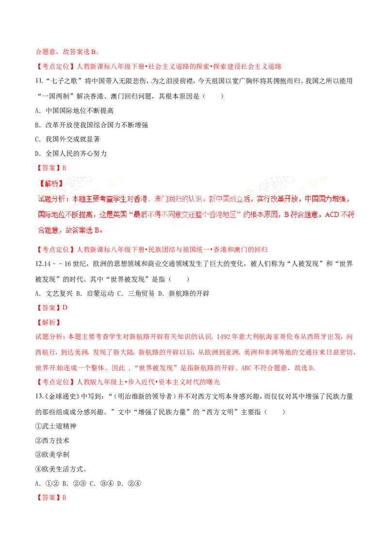 2017年中考真题精品解析历史（贵州黔东南州卷）精编word版（解析版）_贵州中考_7.贵州中考历史（2008-2024）_黔东南历史16-24缺23