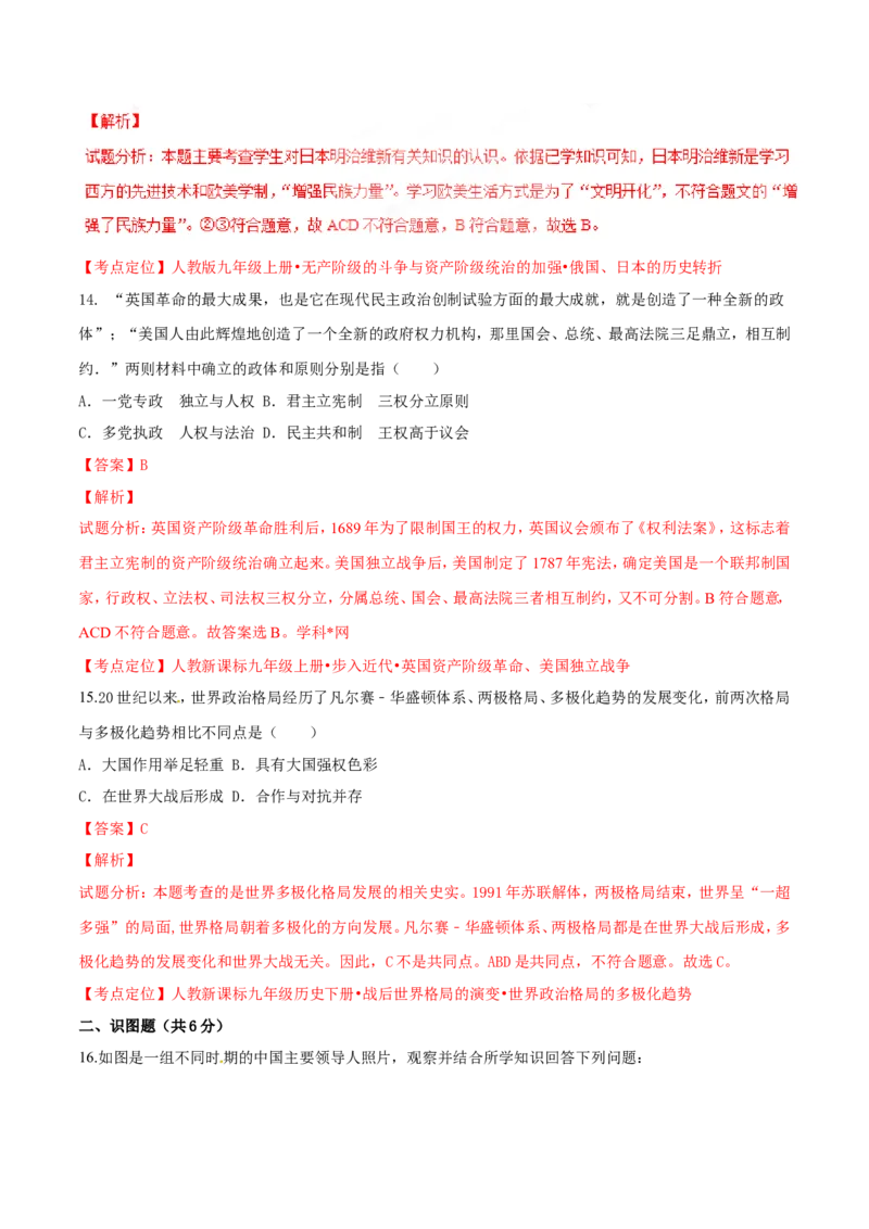 2017年中考真题精品解析历史（贵州黔东南州卷）精编word版（解析版）_贵州中考_7.贵州中考历史（2008-2024）_黔东南历史16-24缺23