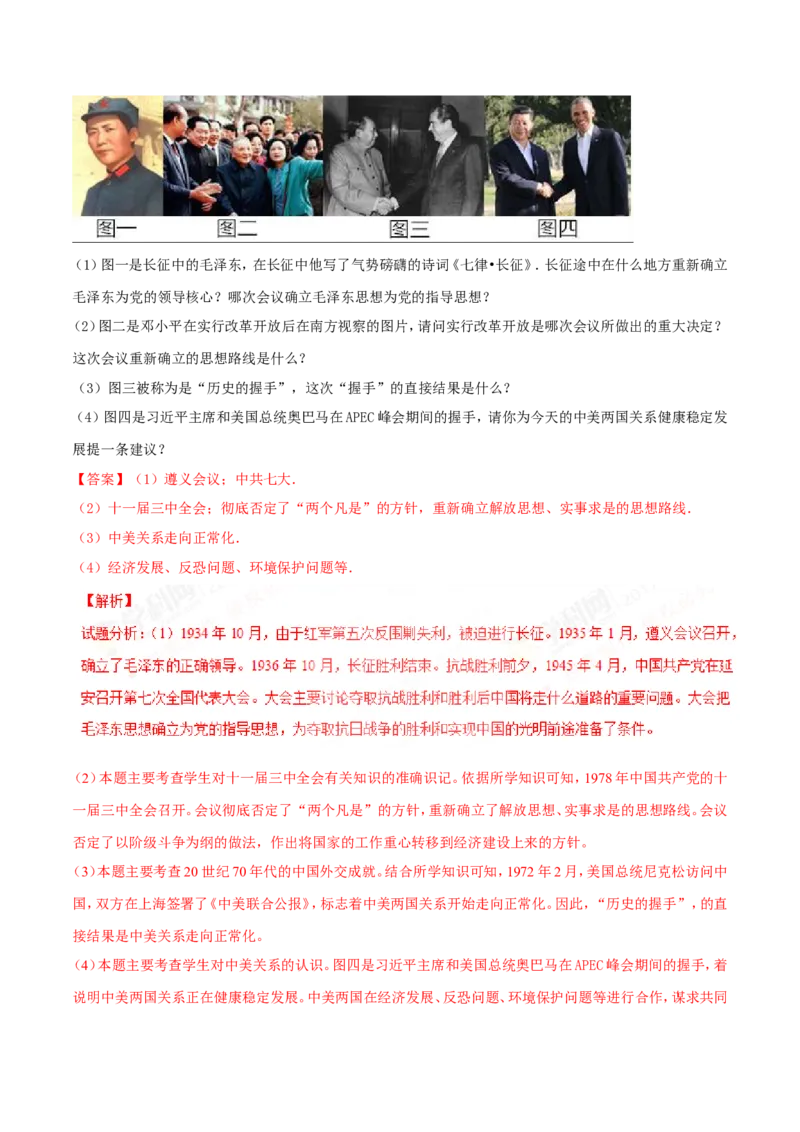 2017年中考真题精品解析历史（贵州黔东南州卷）精编word版（解析版）_贵州中考_7.贵州中考历史（2008-2024）_黔东南历史16-24缺23