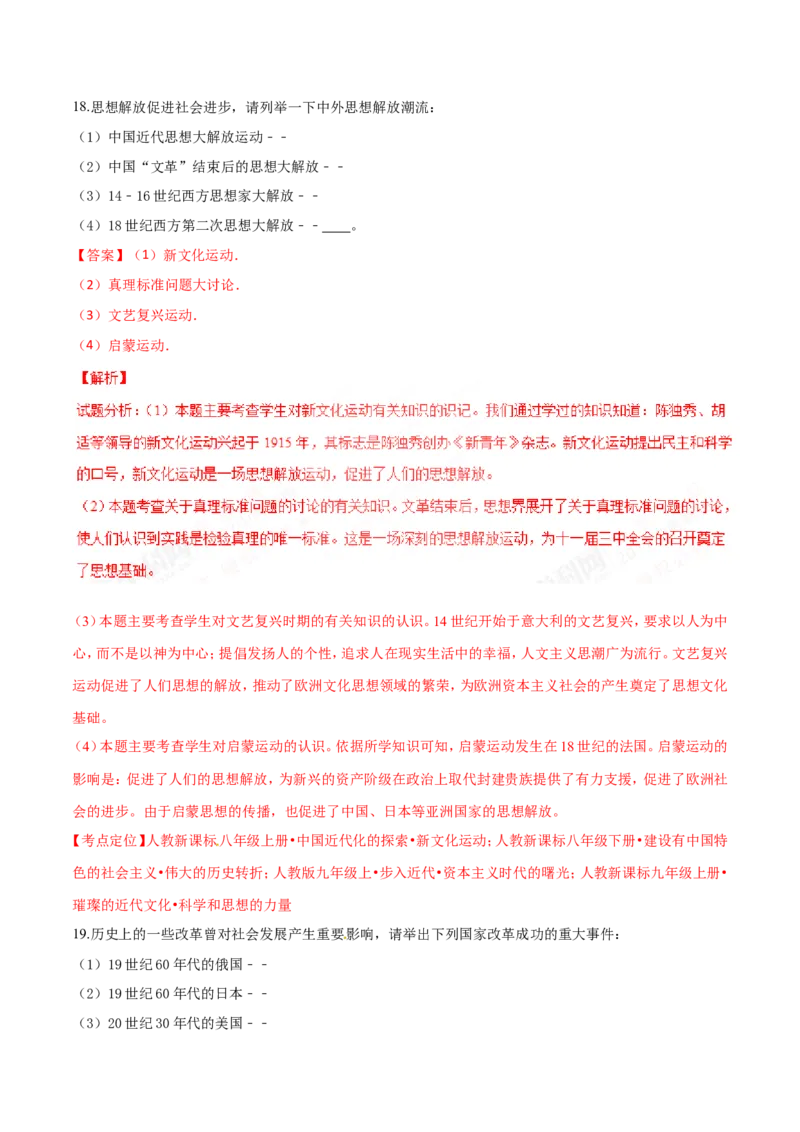 2017年中考真题精品解析历史（贵州黔东南州卷）精编word版（解析版）_贵州中考_7.贵州中考历史（2008-2024）_黔东南历史16-24缺23