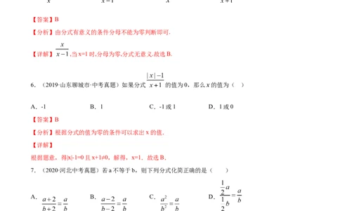 专题1.5分式与分式方程知识梳理+真题演练-八年级数学下学期期末复习宝典（北师大版）（解析版）_北师大初中数学_8下-北师大版初中数学_旧版-可参考_06专项讲练