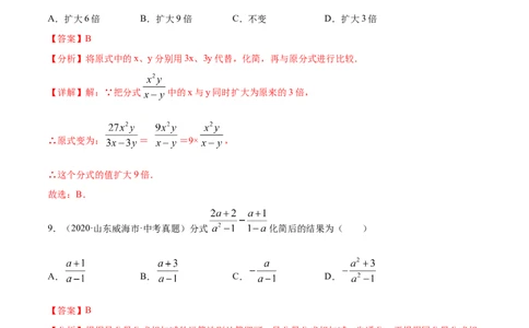 专题1.5分式与分式方程知识梳理+真题演练-八年级数学下学期期末复习宝典（北师大版）（解析版）_北师大初中数学_8下-北师大版初中数学_旧版-可参考_06专项讲练