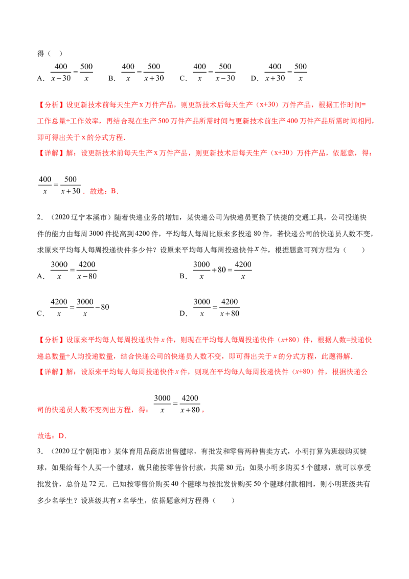 专题1.5分式与分式方程知识梳理+真题演练-八年级数学下学期期末复习宝典（北师大版）（解析版）_北师大初中数学_8下-北师大版初中数学_旧版-可参考_06专项讲练