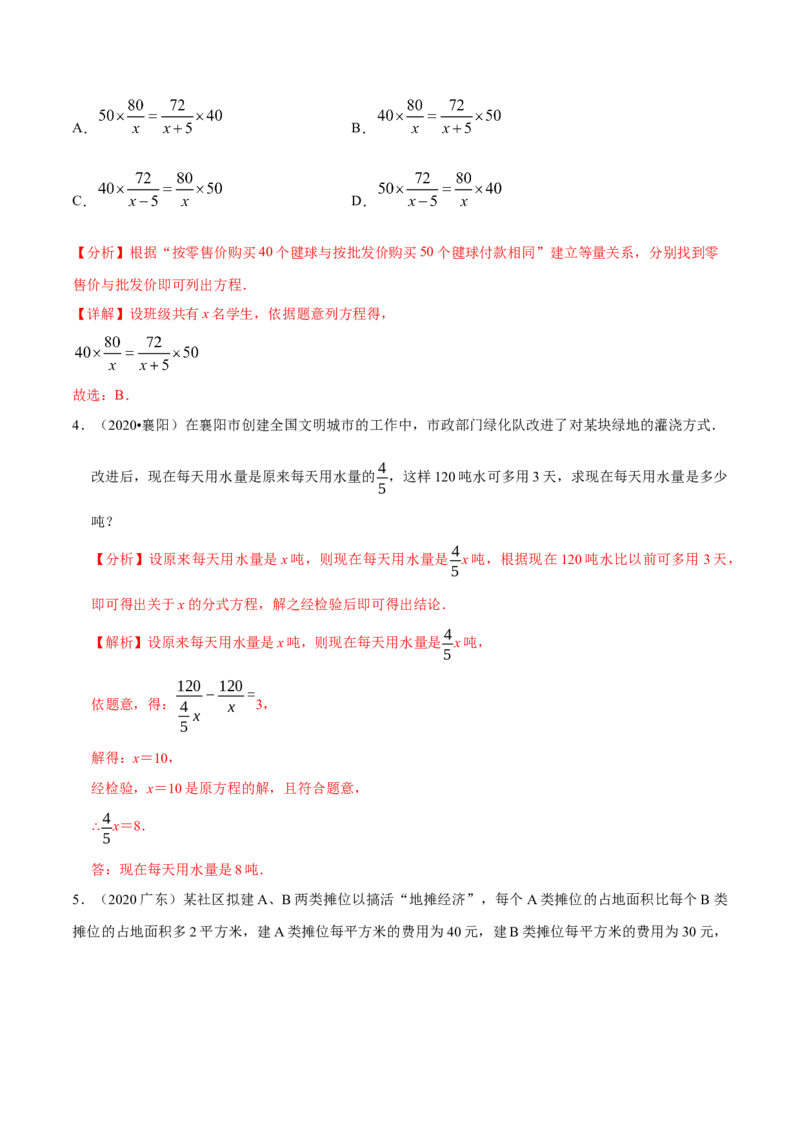 专题1.5分式与分式方程知识梳理+真题演练-八年级数学下学期期末复习宝典（北师大版）（解析版）_北师大初中数学_8下-北师大版初中数学_旧版-可参考_06专项讲练