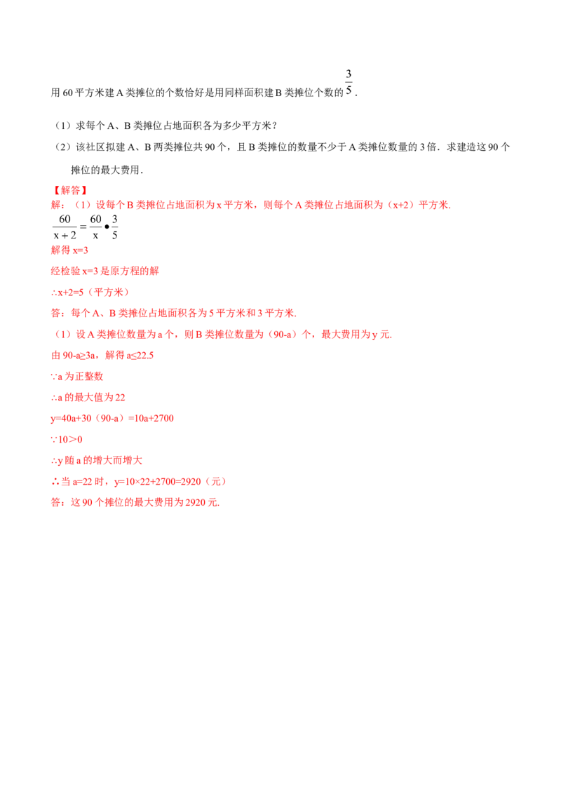 专题1.5分式与分式方程知识梳理+真题演练-八年级数学下学期期末复习宝典（北师大版）（解析版）_北师大初中数学_8下-北师大版初中数学_旧版-可参考_06专项讲练