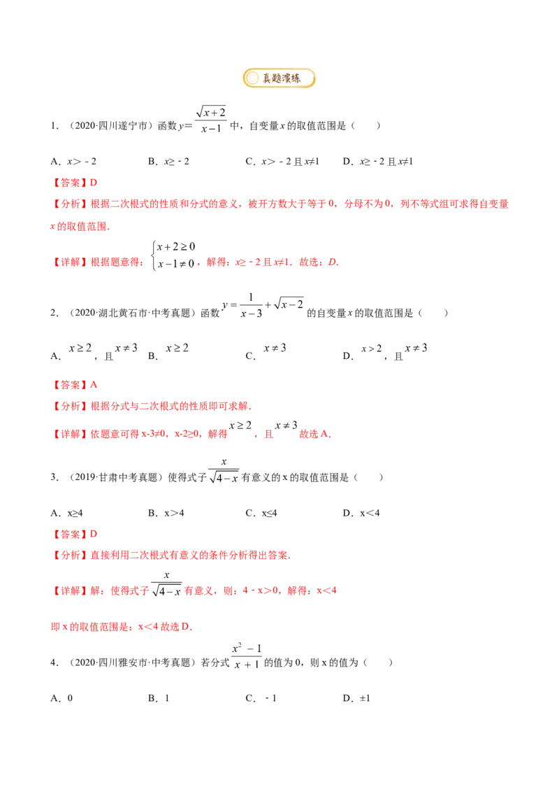 专题1.5分式与分式方程知识梳理+真题演练-八年级数学下学期期末复习宝典（北师大版）（解析版）_北师大初中数学_8下-北师大版初中数学_旧版-可参考_06专项讲练