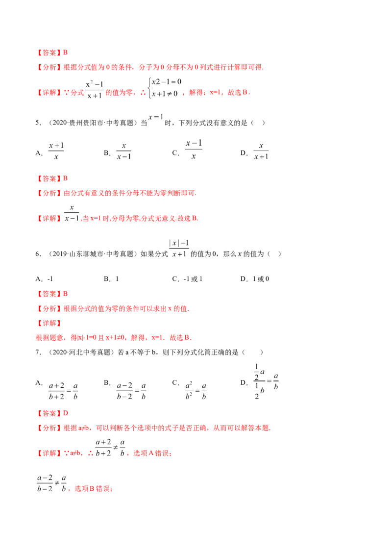 专题1.5分式与分式方程知识梳理+真题演练-八年级数学下学期期末复习宝典（北师大版）（解析版）_北师大初中数学_8下-北师大版初中数学_旧版-可参考_06专项讲练