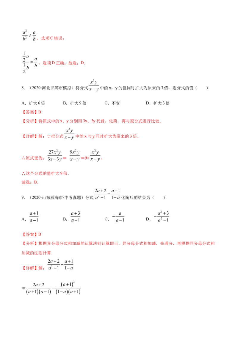专题1.5分式与分式方程知识梳理+真题演练-八年级数学下学期期末复习宝典（北师大版）（解析版）_北师大初中数学_8下-北师大版初中数学_旧版-可参考_06专项讲练