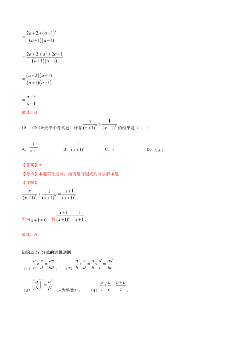 专题1.5分式与分式方程知识梳理+真题演练-八年级数学下学期期末复习宝典（北师大版）（解析版）_北师大初中数学_8下-北师大版初中数学_旧版-可参考_06专项讲练