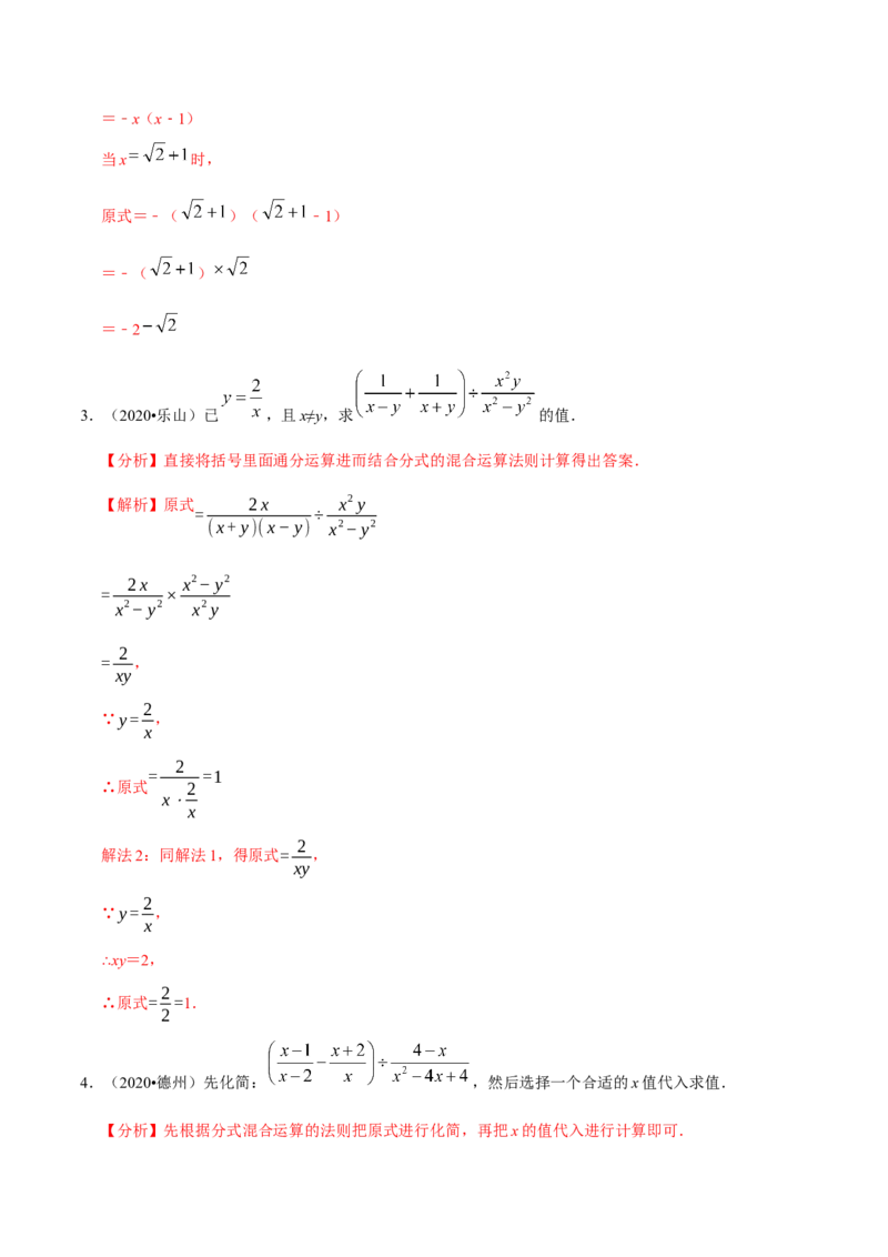 专题1.5分式与分式方程知识梳理+真题演练-八年级数学下学期期末复习宝典（北师大版）（解析版）_北师大初中数学_8下-北师大版初中数学_旧版-可参考_06专项讲练