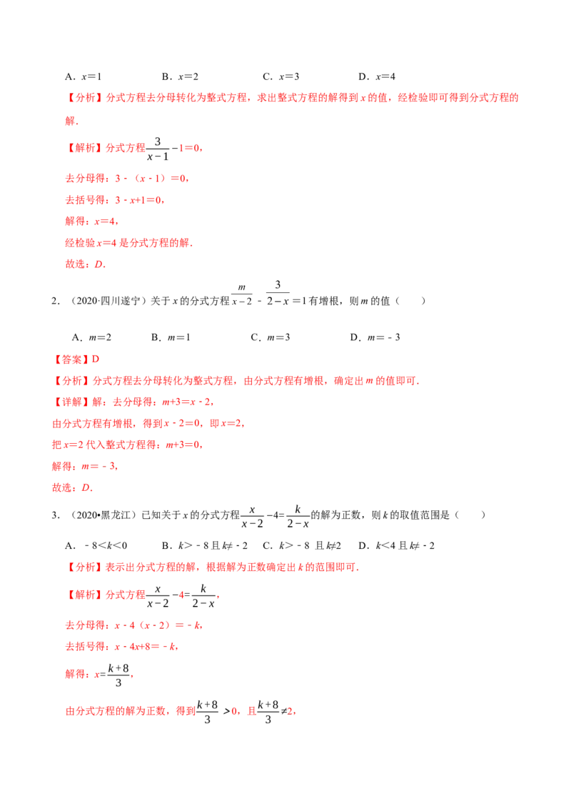 专题1.5分式与分式方程知识梳理+真题演练-八年级数学下学期期末复习宝典（北师大版）（解析版）_北师大初中数学_8下-北师大版初中数学_旧版-可参考_06专项讲练