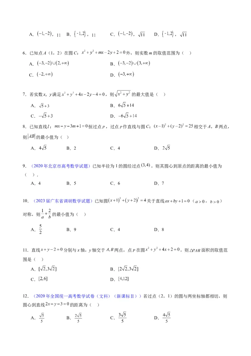 专题28圆的方程及直线、圆的位置关系（学生版）_02高考数学_通用版（老高考）复习资料_2024年复习资料_完备战2024年高考数学一轮复习考点帮（全国通用）_核心考点讲练