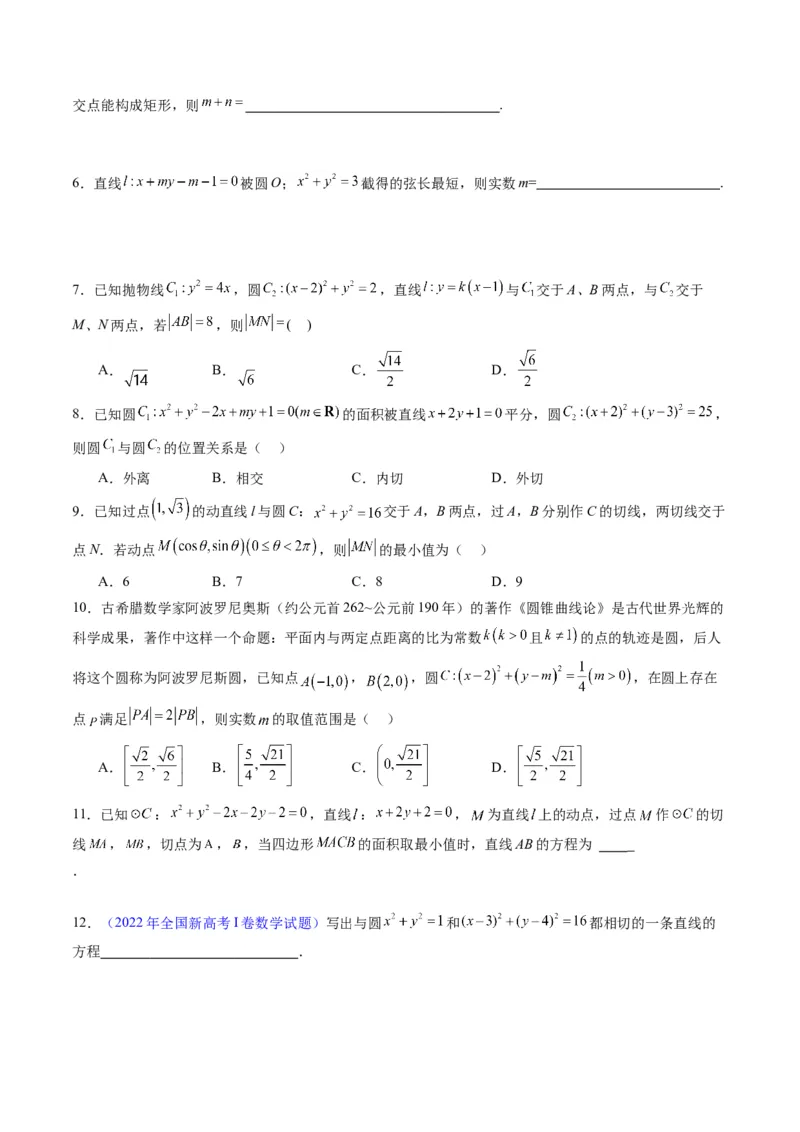 专题28圆的方程及直线、圆的位置关系（学生版）_02高考数学_通用版（老高考）复习资料_2024年复习资料_完备战2024年高考数学一轮复习考点帮（全国通用）_核心考点讲练