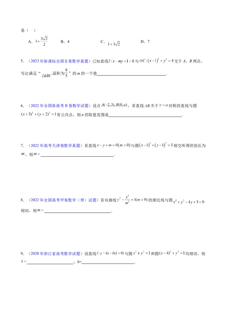 专题28圆的方程及直线、圆的位置关系（学生版）_02高考数学_通用版（老高考）复习资料_2024年复习资料_完备战2024年高考数学一轮复习考点帮（全国通用）_核心考点讲练