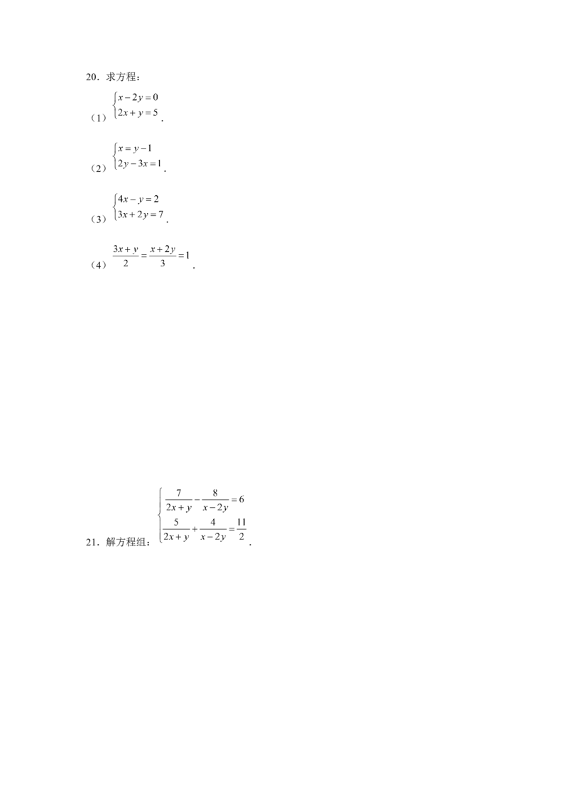 专题5.1二元一次方程组计算题（强化）（原卷版）_北师大初中数学_8上-北师大版初中数学_旧版_06专项讲练