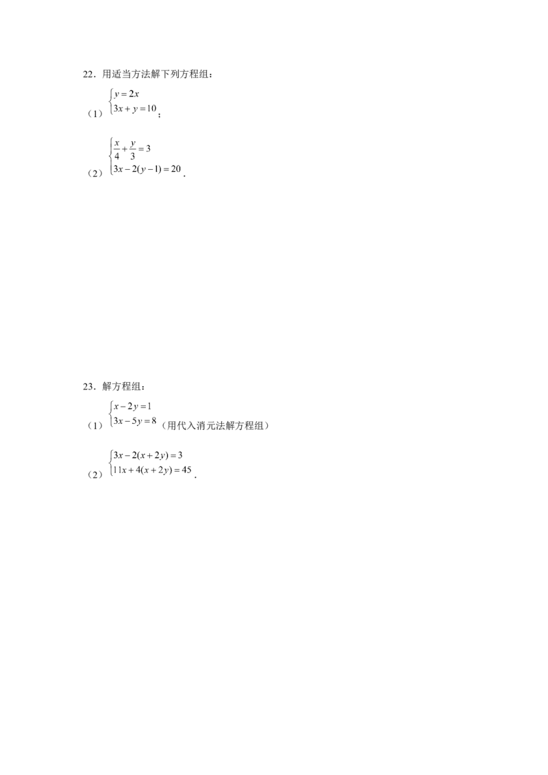 专题5.1二元一次方程组计算题（强化）（原卷版）_北师大初中数学_8上-北师大版初中数学_旧版_06专项讲练