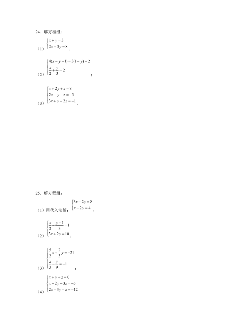 专题5.1二元一次方程组计算题（强化）（原卷版）_北师大初中数学_8上-北师大版初中数学_旧版_06专项讲练