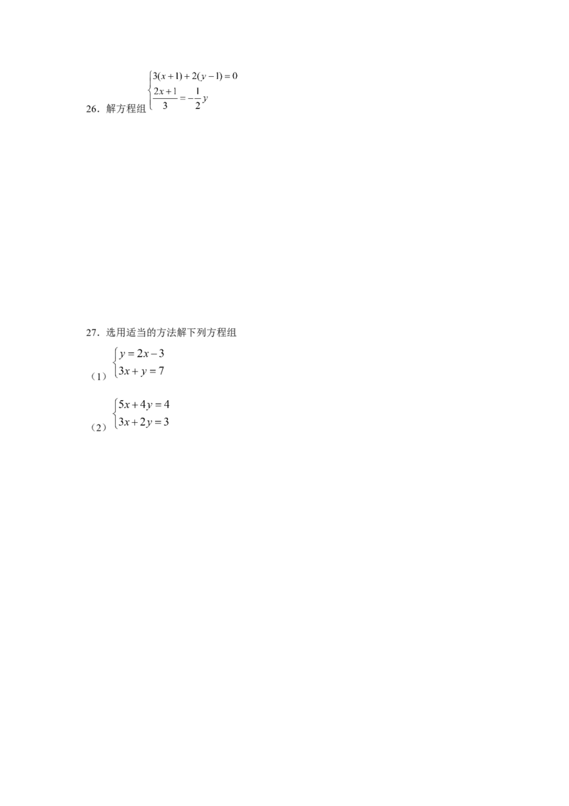 专题5.1二元一次方程组计算题（强化）（原卷版）_北师大初中数学_8上-北师大版初中数学_旧版_06专项讲练
