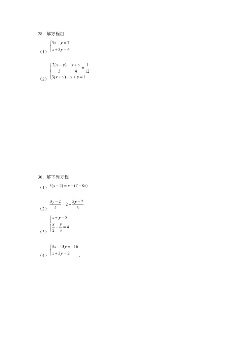 专题5.1二元一次方程组计算题（强化）（原卷版）_北师大初中数学_8上-北师大版初中数学_旧版_06专项讲练