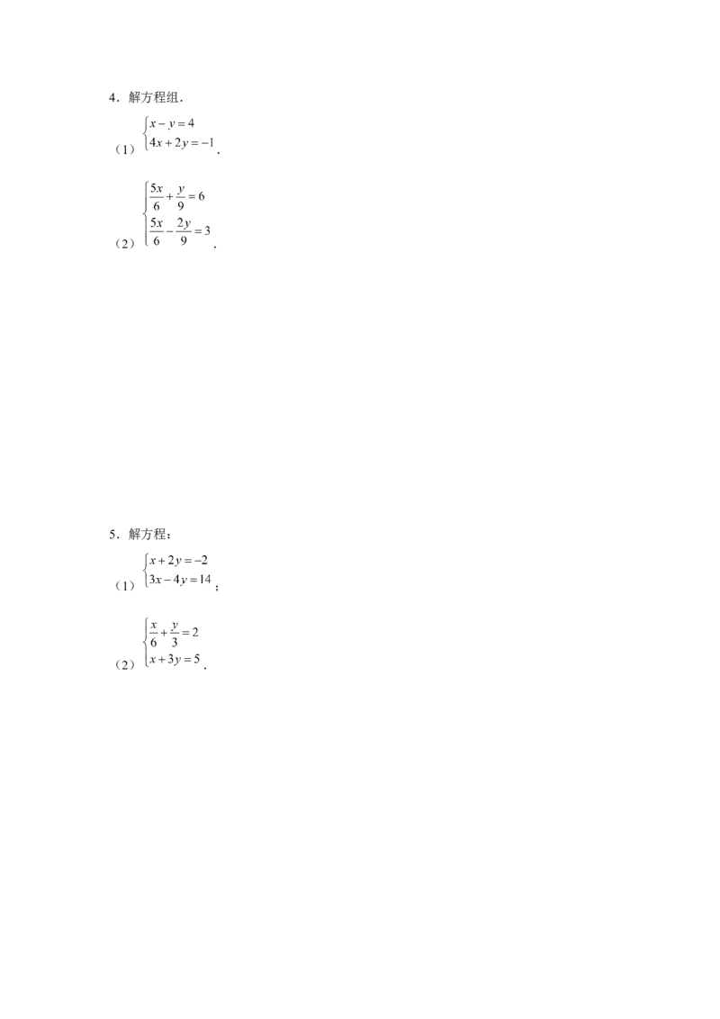 专题5.1二元一次方程组计算题（强化）（原卷版）_北师大初中数学_8上-北师大版初中数学_旧版_06专项讲练