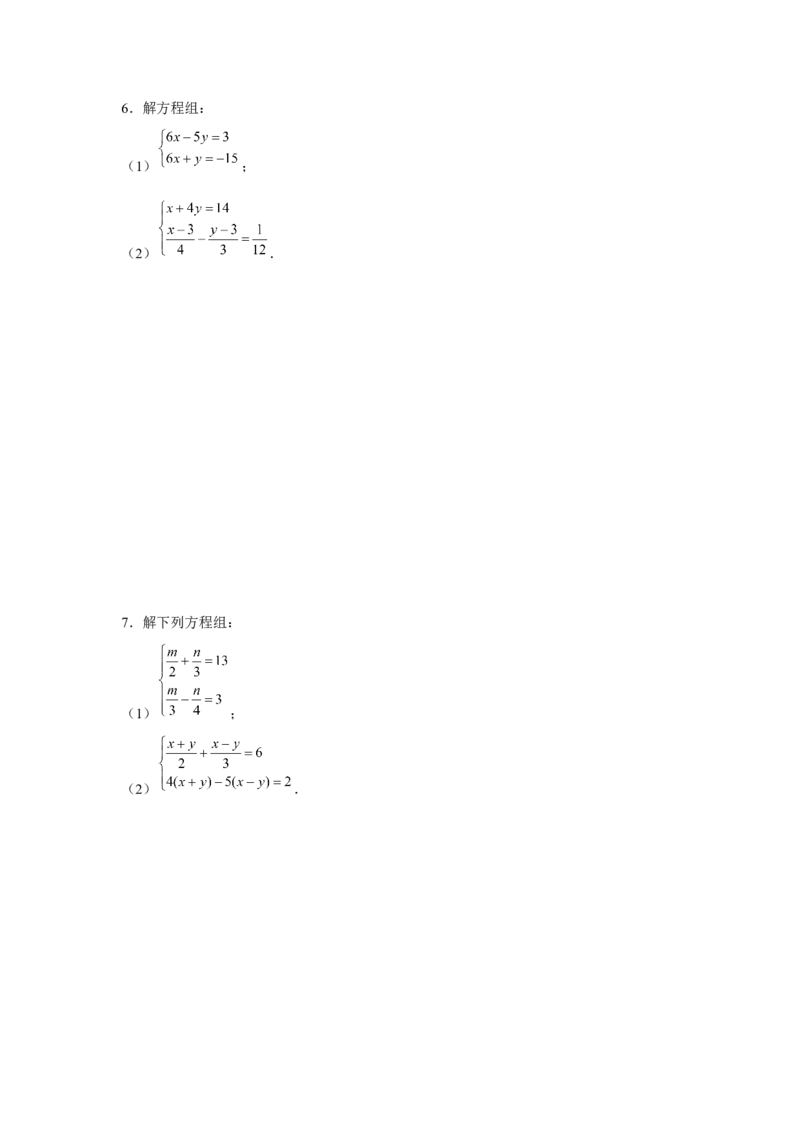 专题5.1二元一次方程组计算题（强化）（原卷版）_北师大初中数学_8上-北师大版初中数学_旧版_06专项讲练