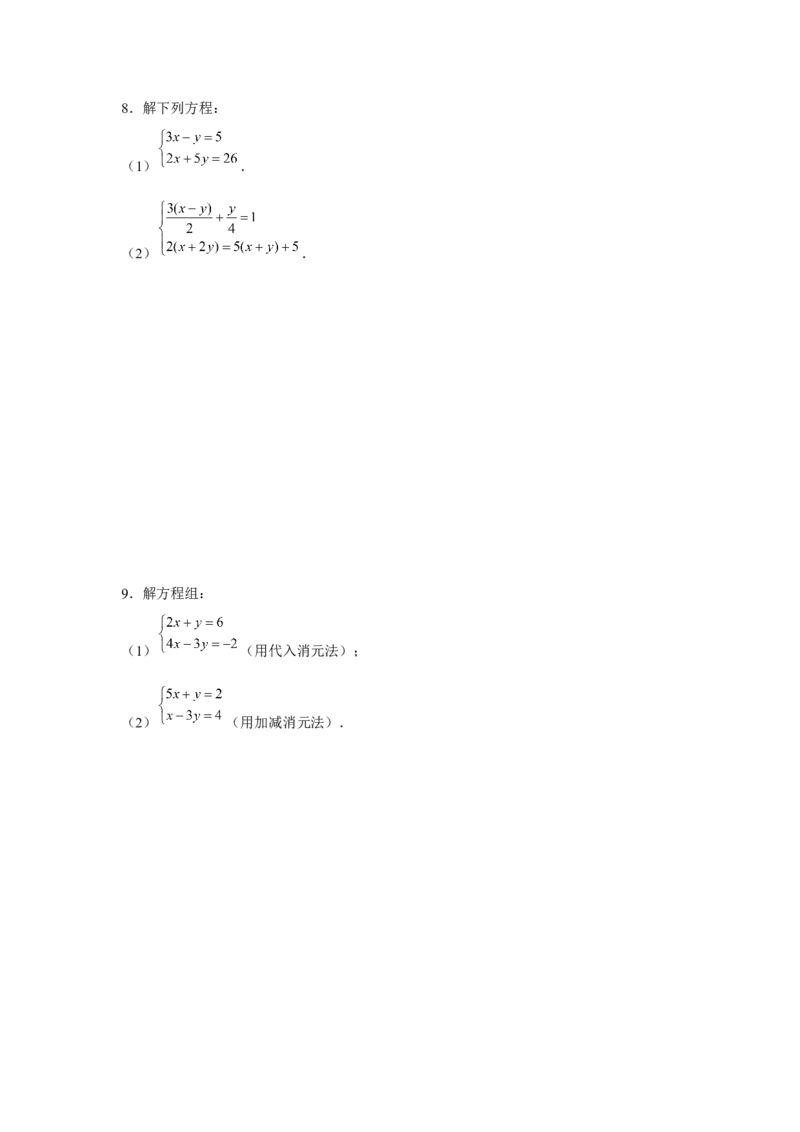 专题5.1二元一次方程组计算题（强化）（原卷版）_北师大初中数学_8上-北师大版初中数学_旧版_06专项讲练