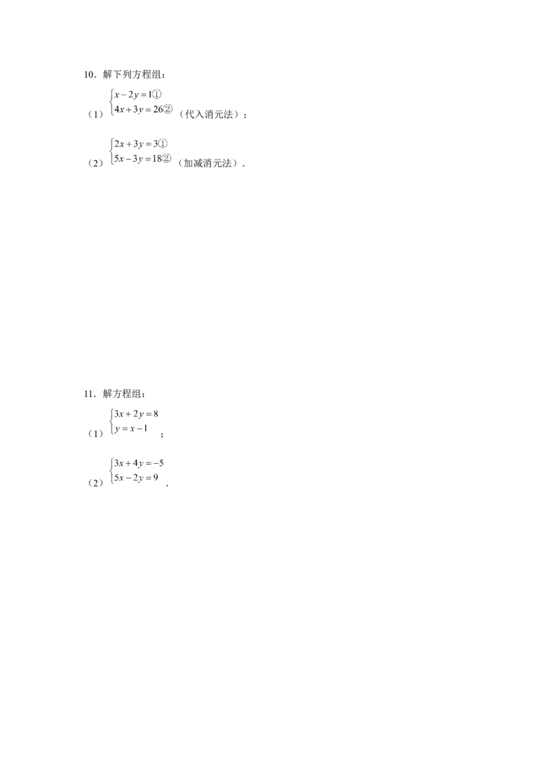 专题5.1二元一次方程组计算题（强化）（原卷版）_北师大初中数学_8上-北师大版初中数学_旧版_06专项讲练