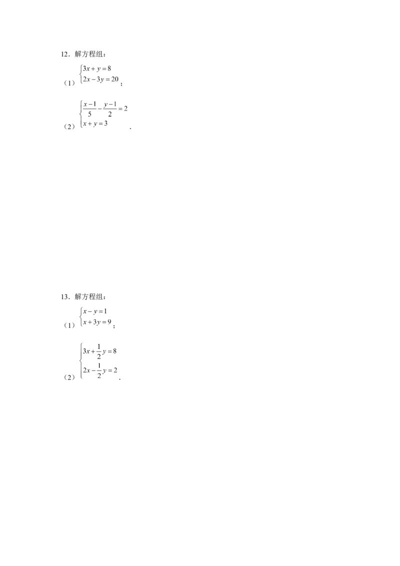 专题5.1二元一次方程组计算题（强化）（原卷版）_北师大初中数学_8上-北师大版初中数学_旧版_06专项讲练