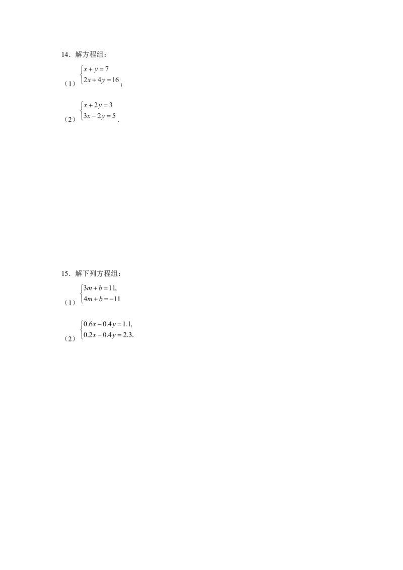 专题5.1二元一次方程组计算题（强化）（原卷版）_北师大初中数学_8上-北师大版初中数学_旧版_06专项讲练