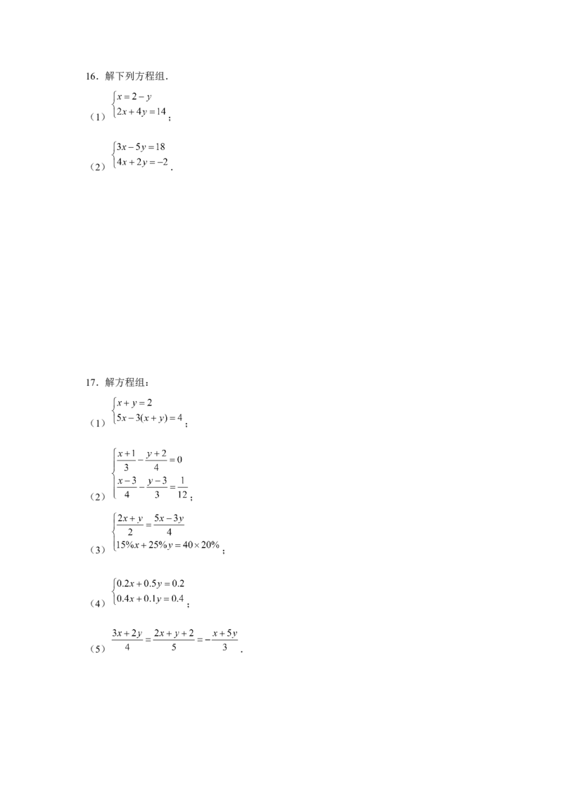 专题5.1二元一次方程组计算题（强化）（原卷版）_北师大初中数学_8上-北师大版初中数学_旧版_06专项讲练
