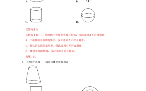 专题5.2视图（专项训练）（解析版）_北师大初中数学_9上-北师大版初中数学_06专项讲练_2022-2023学年九年级数学上册《同步考点解读&bull;专题训练》（北师大版）