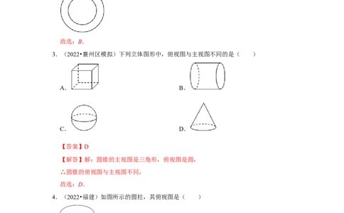 专题5.2视图（专项训练）（解析版）_北师大初中数学_9上-北师大版初中数学_06专项讲练_2022-2023学年九年级数学上册《同步考点解读&bull;专题训练》（北师大版）