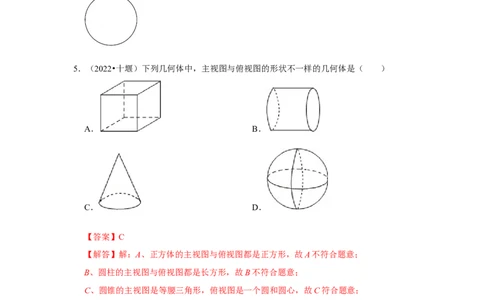 专题5.2视图（专项训练）（解析版）_北师大初中数学_9上-北师大版初中数学_06专项讲练_2022-2023学年九年级数学上册《同步考点解读&bull;专题训练》（北师大版）