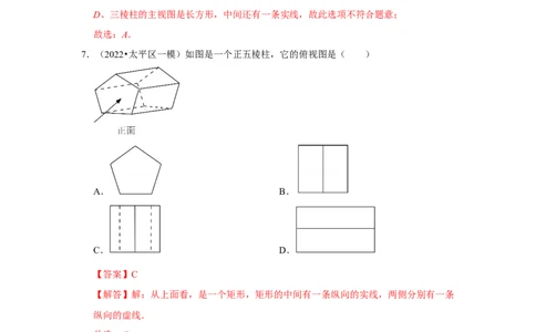 专题5.2视图（专项训练）（解析版）_北师大初中数学_9上-北师大版初中数学_06专项讲练_2022-2023学年九年级数学上册《同步考点解读&bull;专题训练》（北师大版）