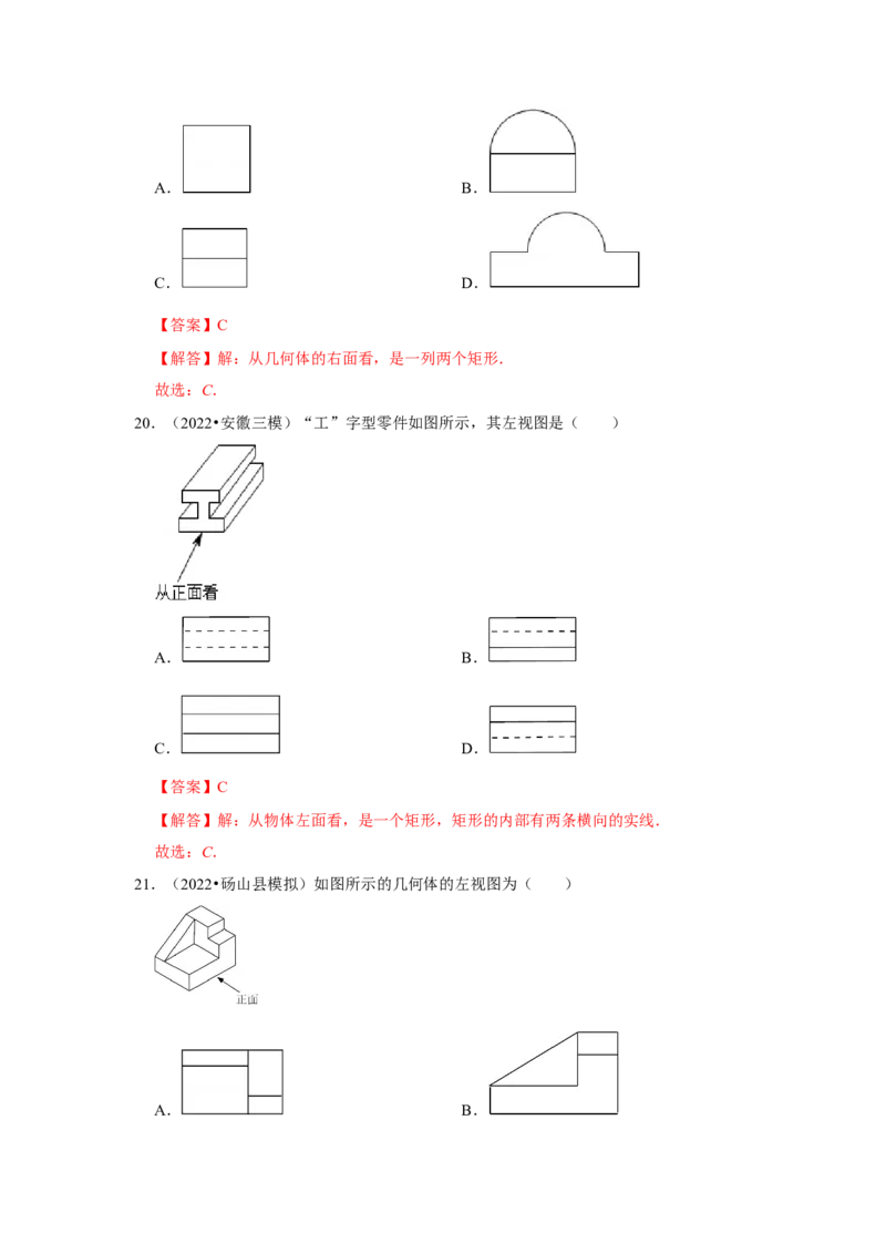 专题5.2视图（专项训练）（解析版）_北师大初中数学_9上-北师大版初中数学_06专项讲练_2022-2023学年九年级数学上册《同步考点解读&bull;专题训练》（北师大版）