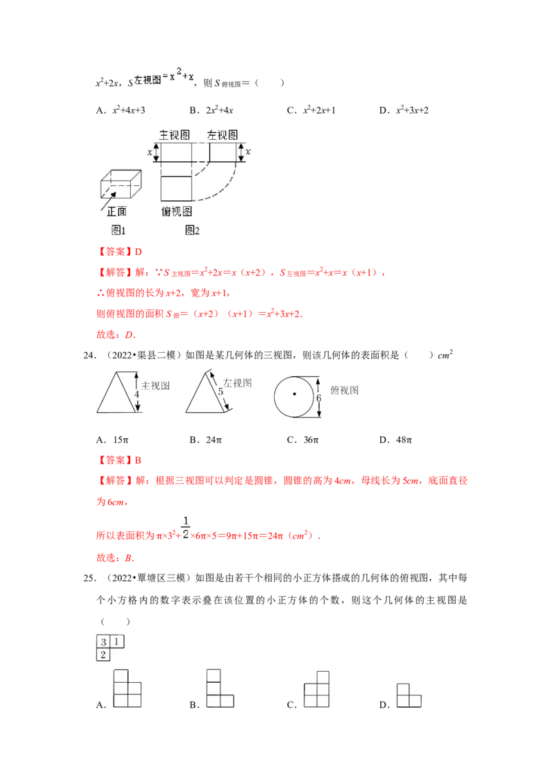 专题5.2视图（专项训练）（解析版）_北师大初中数学_9上-北师大版初中数学_06专项讲练_2022-2023学年九年级数学上册《同步考点解读&bull;专题训练》（北师大版）